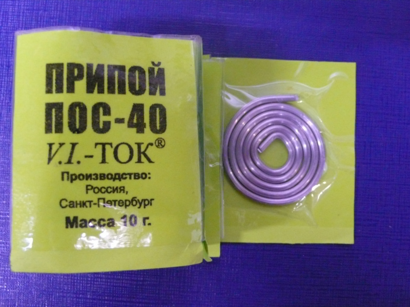 Припой ПОС-40 для пайки (10 г) без канифоли 2 мм (12) Россия оптом