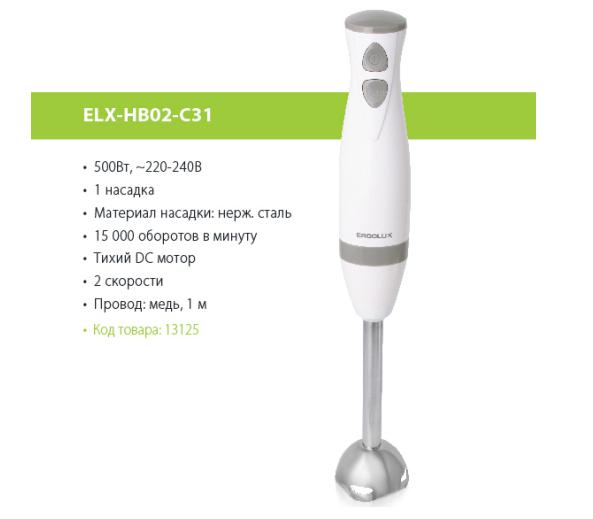 ERGOLUX Блендер ELX-HB02-C31 бело-серый (нерж.сталь, 2 скорости, 500Вт) оптом